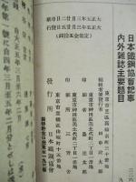 鐵と鋼 第貳年第參號 大正五年三月