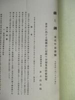 鐵と鋼 第貳年第參號 大正五年三月