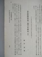 鐵と鋼 第貳年第參號 大正五年三月