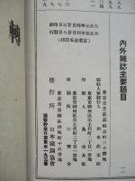 鐵と鋼 第貳年第四號 大正五年四月