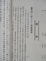 鐵と鋼 第貳年第四號 大正五年四月