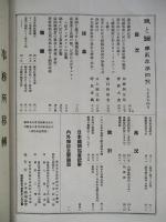 鐵と鋼 第貳年第四號 大正五年四月