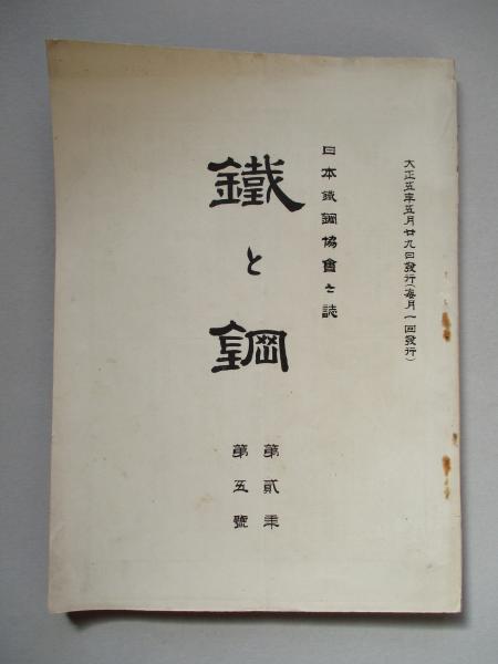 独占禁止法と競争政策の理論と展開 正田彬先生古稀祝賀(正田彬