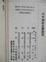 鐵と鋼 第貳年第五號 大正五年五月