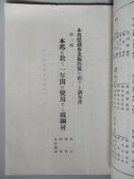 鐵と鋼 第貳年第五號 大正五年五月