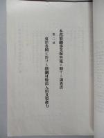 鐵と鋼 第貳年第五號 大正五年五月