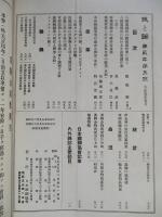 鐵と鋼 第貳年第五號 大正五年五月