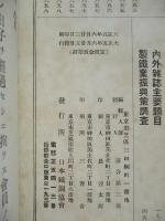 鐵と鋼 第貳年第六號 大正五年六月