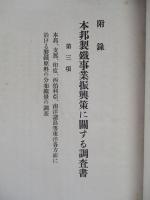 鐵と鋼 第貳年第六號 大正五年六月