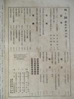 鐵と鋼 第貳年第六號 大正五年六月