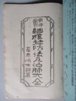 日本及日本人 春季増刊 第八百五十九號 日本研究號 大正十二年四月五日