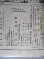 日本及日本人 第七百九十九號 大正十年元旦號 大正十年一月一日