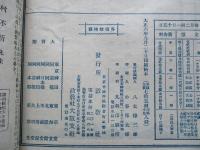 日本及日本人 臨時増刊 第七百十四號 明治大正半百年記念號 大正六年九月二十日