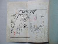 日本之文華 第壹冊第八號 明治廿三年四月十八日