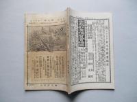 日本之文華 第壹冊第九號 明治廿三年五月三日