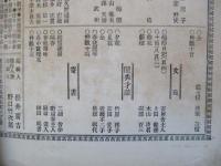 日本之文華 第壹冊第九號 明治廿三年五月三日