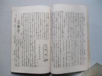 日本之文華 第壹冊第九號 明治廿三年五月三日