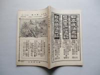 日本之文華 第壹冊第十號 明治廿三年五月十八日