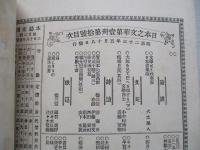 日本之文華 第壹冊第十號 明治廿三年五月十八日