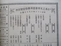 日本之文華 第壹冊第拾壹號 明治廿三年六月三日