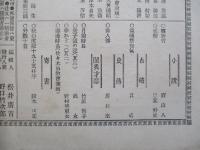 日本之文華 第壹冊第拾壹號 明治廿三年六月三日