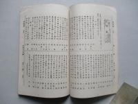 日本之文華 第壹冊第拾壹號 明治廿三年六月三日