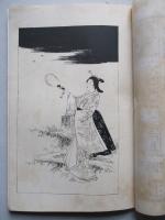 日本之文華 第壹冊第拾壹號 明治廿三年六月三日
