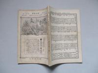 日本之文華 第壹冊第拾貳號 明治廿三年六月十八日