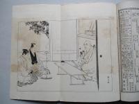 日本之文華 第壹冊第拾貳號 明治廿三年六月十八日