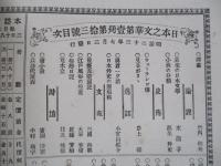 日本之文華 第壹冊第拾三號 明治廿三年七月三日