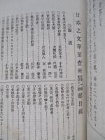 日本之文華 第壹冊第拾三號 明治廿三年七月三日