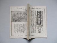 日本之文華 第壹冊第拾四號 明治廿三年七月十八日