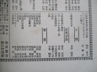 日本之文華 第壹冊第拾四號 明治廿三年七月十八日