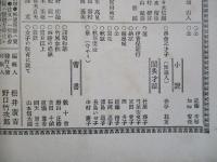 日本之文華 第壹冊第拾五號 明治廿三年八月三日