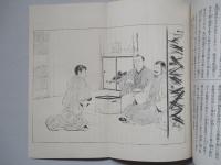 日本之文華 第壹冊第拾五號 明治廿三年八月三日