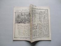 日本之文華 第壹冊第拾七號 明治廿三年九月三日