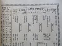 日本之文華 第壹冊第拾七號 明治廿三年九月三日