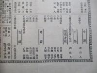 日本之文華 第壹冊第拾七號 明治廿三年九月三日