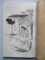 日本之文華 第壹冊第拾七號 明治廿三年九月三日