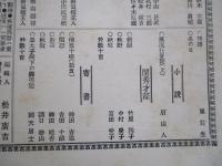 日本之文華 第壹冊第拾八號 明治廿三年九月十八日