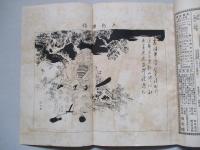 日本之文華 第壹冊第拾八號 明治廿三年九月十八日