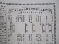 日本之文華 第壹冊第拾九號 明治廿三年十月三日