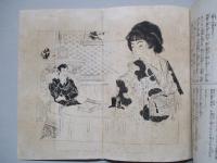 日本之文華 第壹冊第拾九號 明治廿三年十月三日