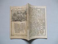 日本之文華 第壹冊第貳拾號 明治廿三年十月十八日