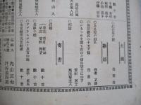 日本之文華 第壹冊第貳拾號 明治廿三年十月十八日