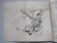 日本之文華 第壹冊第貳拾號 明治廿三年十月十八日