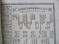日本之文華 第壹冊第貳拾貳號 明治廿三年十一月十八日