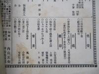 日本之文華 第壹冊第貳拾貳號 明治廿三年十一月十八日