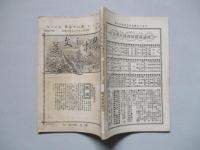 日本之文華 第一冊第二十三號 明治廿三年十二月三日