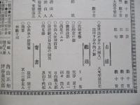 日本之文華 第一冊第二十三號 明治廿三年十二月三日